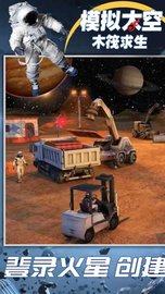 模拟太空木筏求生 1.01 安卓版