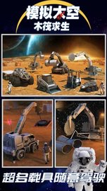 模拟太空木筏求生 1.01 安卓版