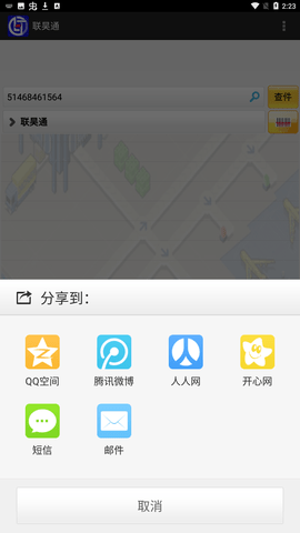 联昊通app 1.22 安卓版