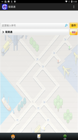 联昊通app 1.22 安卓版