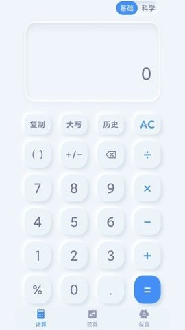 光速计算器 1.0.0 安卓版
