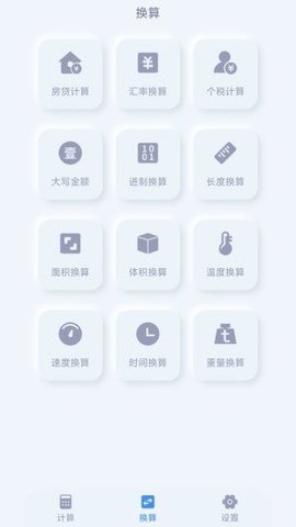 光速计算器 1.0.0 安卓版