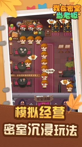 我在密室当老板正式版 1.00.21 安卓版