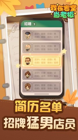 我在密室当老板正式版 1.00.21 安卓版