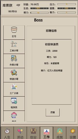 未来人生2 1.0.0 安卓版