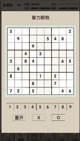 未来人生2 1.0.0 安卓版