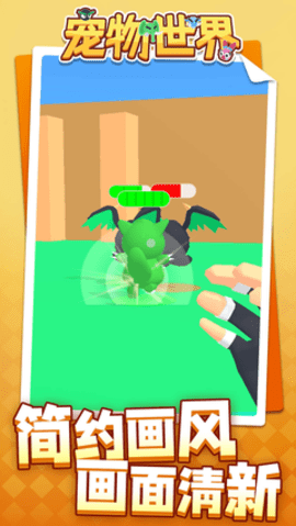 宠物世界 1.1.4 安卓版