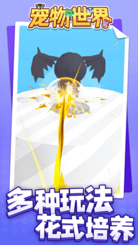 宠物世界 1.1.4 安卓版