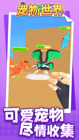 宠物世界 1.1.4 安卓版