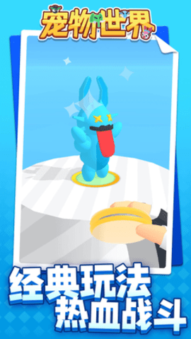 宠物世界 1.1.4 安卓版