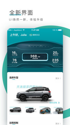 东风雪铁龙智行 3.1.9 安卓版