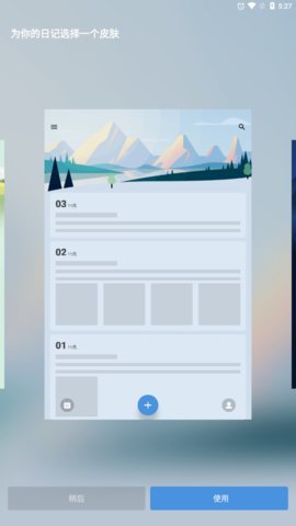 我的日记app PRO 安卓版