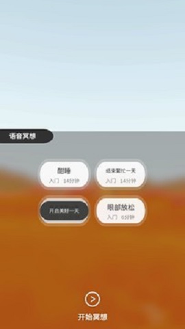 冥想家 0.1 安卓版