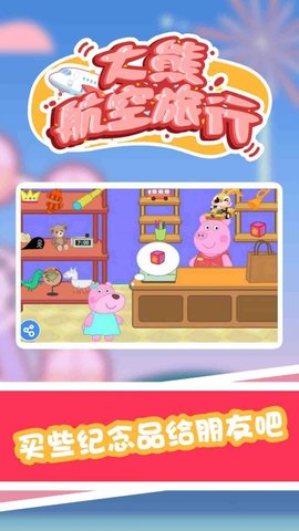 大熊航空旅行 1.0.0 安卓版