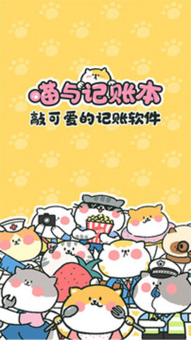 喵喵记账app 1.6.1 安卓版