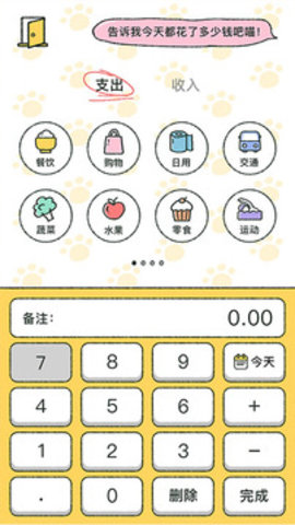喵喵记账app 1.6.1 安卓版