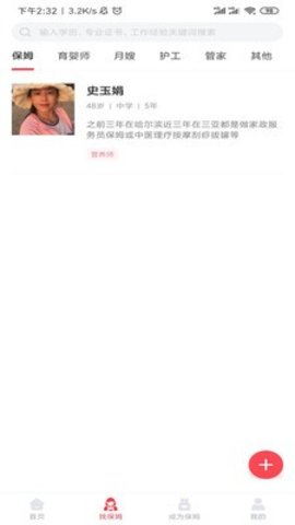 年年家政 1.4 安卓版