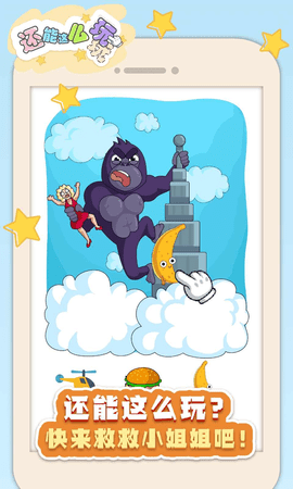 还能这么玩小游戏 1.0.0 安卓版