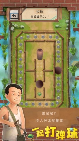 一起打弹珠游戏 1.0.1 安卓版