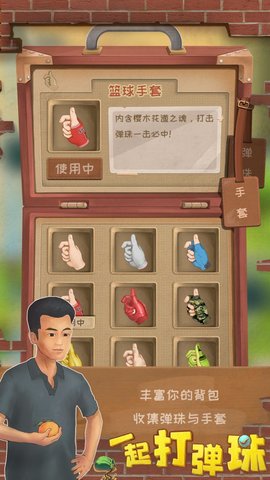 一起打弹珠游戏 1.0.1 安卓版