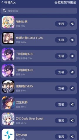 树懒acc 2.8.0 安卓版