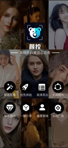 颜控ai换脸 1.0 安卓版