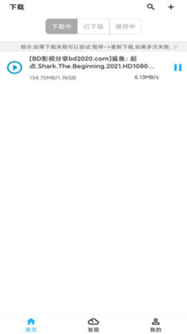 冰冰bt磁力下载器 1.0.1 安卓版