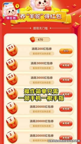 马上养羊驼 1.0 安卓版