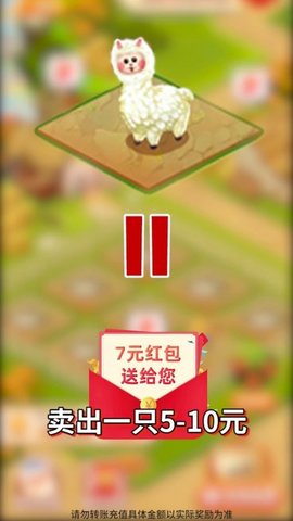 马上养羊驼 1.0 安卓版