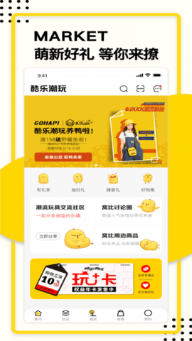 酷乐潮玩 2.9.12 安卓版