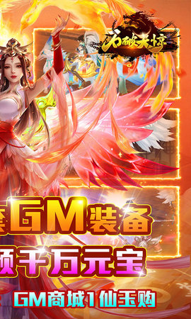 石破天惊手游 1.0 安卓版