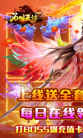 石破天惊手游 1.0 安卓版