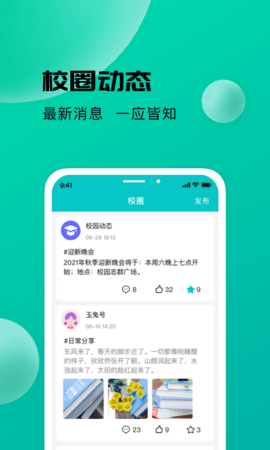 校蜂侠 1.1.1 安卓版