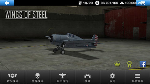 钢铁之翼游戏 0.3.3 安卓版