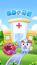怪兽小牙医 1.1.3 安卓版