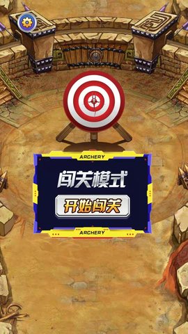 射手就位 1.0.0 安卓版