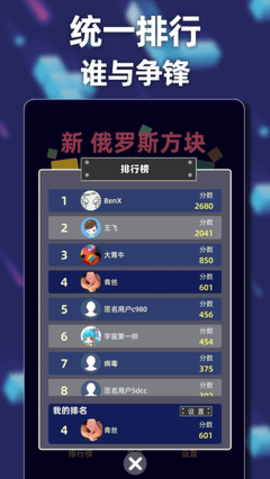 新俄罗斯方块 2.12 安卓版