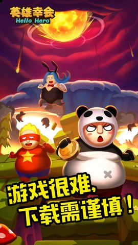 英雄幸会 2.3.3 安卓版