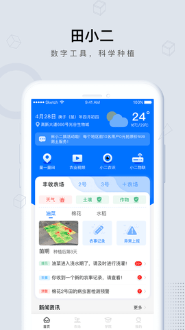 田小二 8.1.1 安卓版