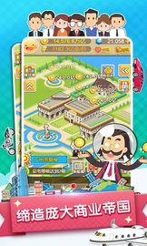 首富来了 1.0.6 安卓版