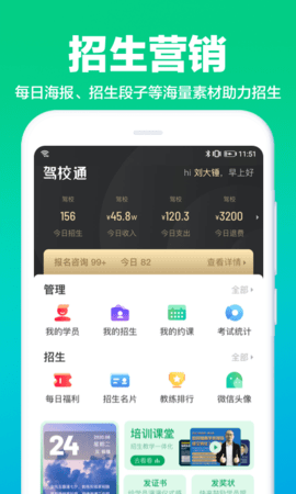驾校通 9.3.1 安卓版