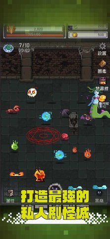勇者大人的刷怪城 1.0.1 安卓版