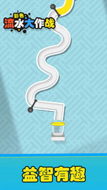 彩色流水大作战 1.0.1 安卓版