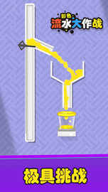 彩色流水大作战 1.0.1 安卓版