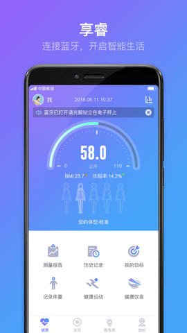 享睿体脂秤 2.1.43 安卓版