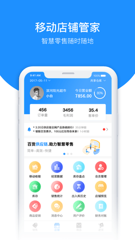 百货商家端 4.4.001 安卓版