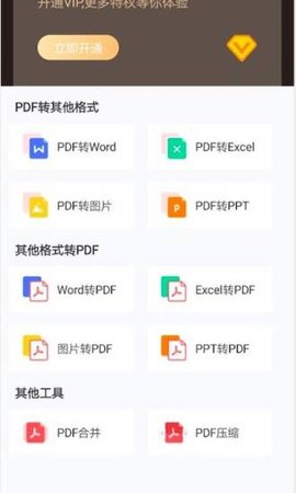 嗨格式PDF转换器 1.0.2 安卓版