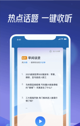 出门听听 1.1.0 安卓版