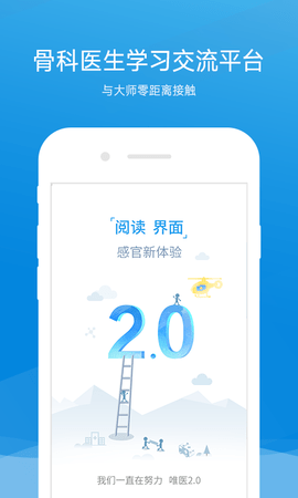 唯医骨科 5.2.14 安卓版