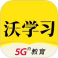 沃学习 5.4.8 安卓版